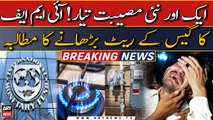 IMF demands to increase gas rates upto 45% | Breaking News