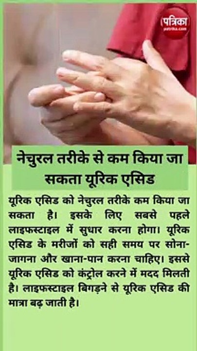 बिना दवा यूरिक एसिड की समस्या हो जाएगी खत्म, अपनाएं ये उपाय
