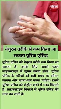 बिना दवा यूरिक एसिड की समस्या हो जाएगी खत्म, अपनाएं ये उपाय