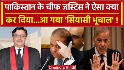Pakistan: रिटायरमेंट से पहले चीफ जस्टिस Omar Ata Bandial के फैसले ने मचाया हंगामा | वनइंडिया हिंदी