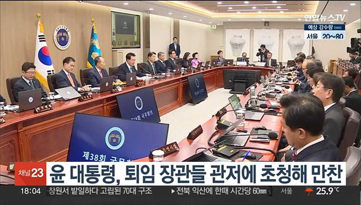 윤대통령, 퇴임 장관들 관저에 초청해 만찬