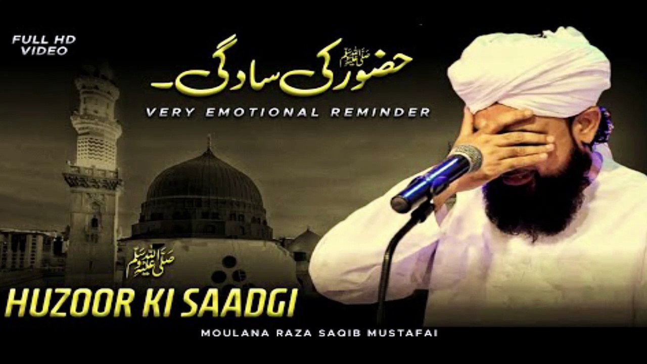 HUZOOR ﷺ Ki Saadgi - Heart Crying Bayan B - Aap ﷺ. Ki zindagi - Aap ﷺ ki sada zindagi