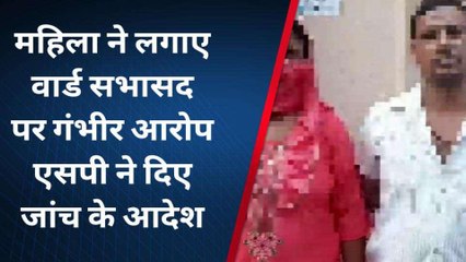 शामली: महिला सफाई कर्मचारी पर आया सभासद का दिल तो कर डाला बड़ा कांड, एसपी तक पहुंचा मामला