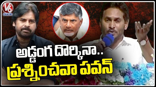 AP CM YS jagan Slams TDP Janasena Alliance _ V6 News