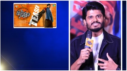 Anand Devarakonda Mass Speech At గం గం గణేశా Teaser Launch Event...