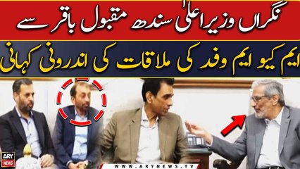 Inside story of MQM delegation's meeting with Caretaker CM Sindh Baqar
