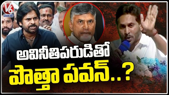 AP CM YS jagan Comments On Janasena Alliance with TDP _ V6 News
