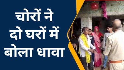 रायबरेली: दो घरों में धावा बोलकर चोरों ने लाखों का माल उड़ाया, देखिए खबर