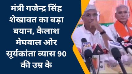 नागौर: नेताओं की बढ़ती उम्र पर केंद्रीय मंत्री शेखावत का तंज, बोले- बुढ़ापा बचपन की पुनरावृत्ति