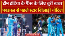 Asia Cup 2023: India vs Sri Lanka के फाइनल से पहले स्टार खिलाड़ी हुआ चोटिल | वनइंडिया हिंदी