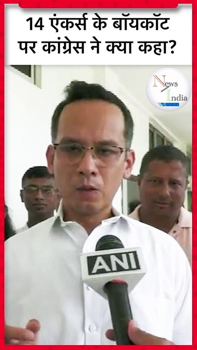 INDIA Alliance के Anchors Ban के फैसले पर Congress Leader Gaurav Gogoi का रिएक्शन #shorts #congress