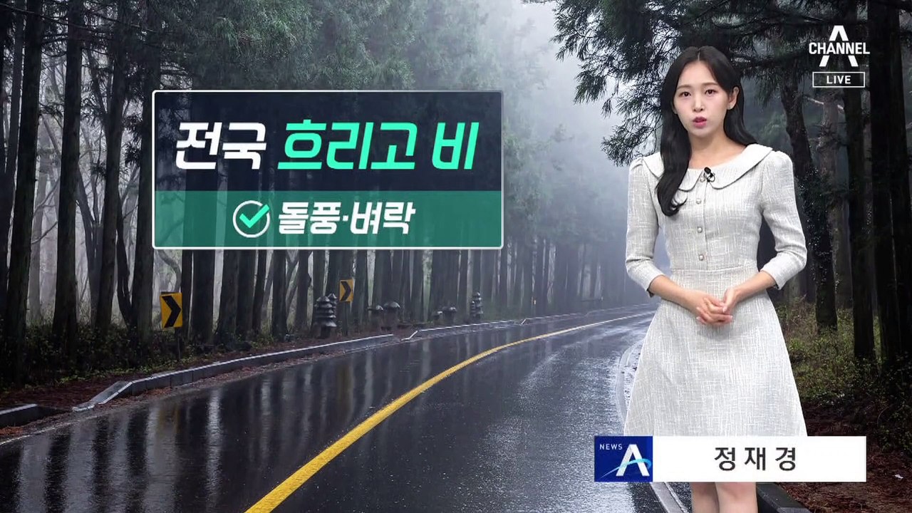 [날씨]내일까지 전국 많은 비