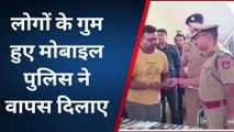 कानपुर: क्राइम ब्रांच पुलिस ने 80 लाख के गुम मोबाइल किये बरामद, सकुशल मालिकों को दिए