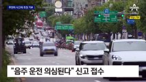 택시 들이받고 음주 측정 거부…벤틀리남 구속영장 신청