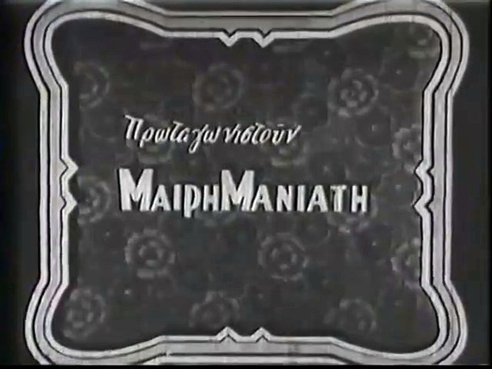 ΕΝΑΣ ΑΛΗΤΗΣ ΜΕ ΚΑΡΔΙΑ - 1952 - VHSRip - 720x540