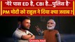 Rahul Gandhi और Narendra Modi का कैसा Animation जारी किया Congress ने | CWC Meeting | वनइंडिया हिंदी