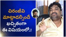 Producer Natti Kumar Sensational Press Meet...చిరంజీవి మాట్లాడల్సిందే ఖచ్చితంగా ఈ విషయంలో...