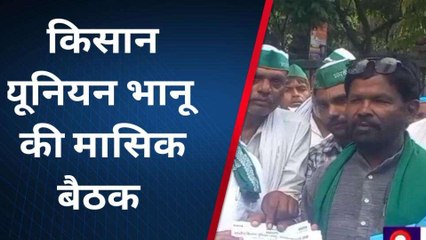 बहराइच: किसान यूनियन की मासिक बैठक कर एसडीएम को सौंपा ज्ञापन