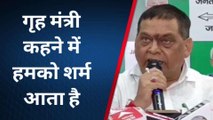 गृह मंत्री कहने में हमको शर्म आता है, भड़के जदयू प्रवक्ता नीरज कुमार