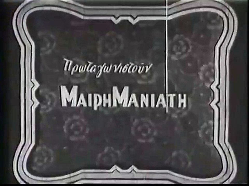 ΕΝΑΣ ΑΛΗΤΗΣ ΜΕ ΚΑΡΔΙΑ - 1952 - VHSRip - 720x540...