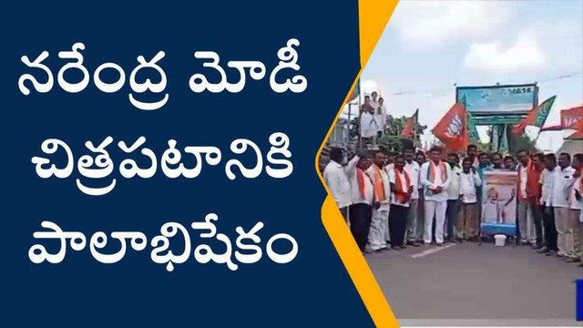 కరీంనగర్: ప్రధాని మోడీ చిత్రపటానికి పాలాభిషేకం.. ఇదే కారణం..!