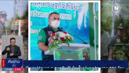 "พิธา" ปัดเหลี่ยมจัด ไขก๊อกหัวหน้าพรรคจับปลาสองมือครอง 2 เก้าอี้ | เนชั่นทันข่าวค่ำ | 16 ก.ย. 66 | PART 1