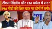 Chhattisgarh Politics: TS Singh Deo और CM Bhupesh Baghel में भिड़ंत? PM Modi को झूठा कहा | वनइंडिया