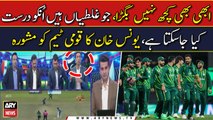 Kamran Akmal and Younis Khan's advice to Pakistani team