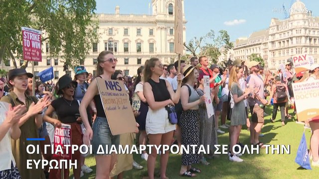 Ευρώπη: Οι γιατροί στα πρόθυρα νευρικής κρίσης