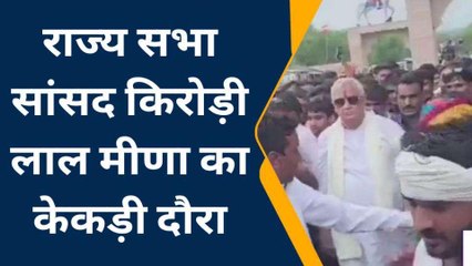 अजमेर: राज्य सभा सांसद किरोड़ी लाल मीणा का दौरा, देवनारायण मंदिर में टेका मत्था