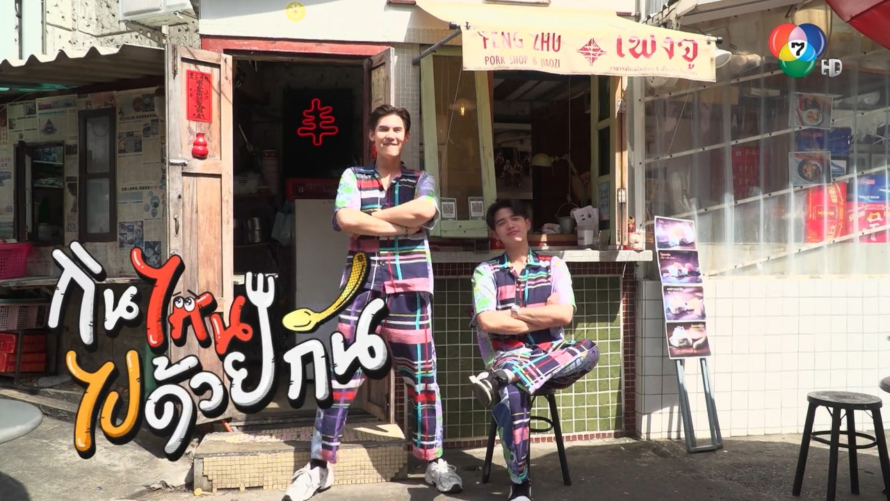 ห้ามพลาด! วันอาทิตย์นี้ พบกับรายการกินไหน ไปด้ว...