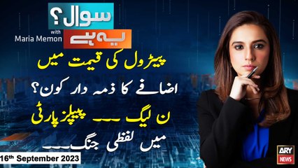 Sawal Yeh Hai | Maria Memon | ARY News | 16th September 2023