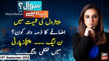 Sawal Yeh Hai | Maria Memon | ARY News | 16th September 2023