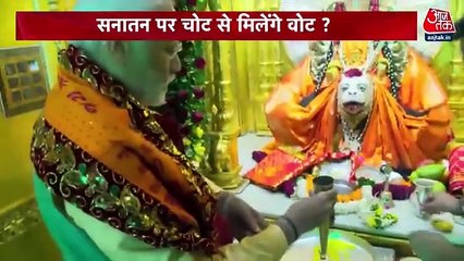 Download Video: Politics intensified ahead of elections over 'Sanatan Dharm'