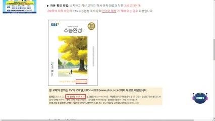 EBS 수능 국어영역 교재 일부 파본..."4천 부 인쇄" / YTN