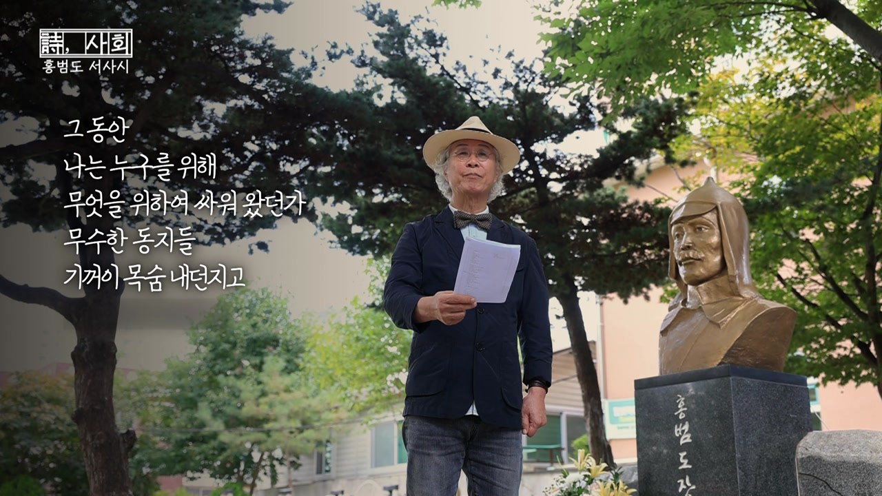 [왓슈] [詩(시), 사회] 홍범도 장군이 그리던 조국은 어디에... / YTN