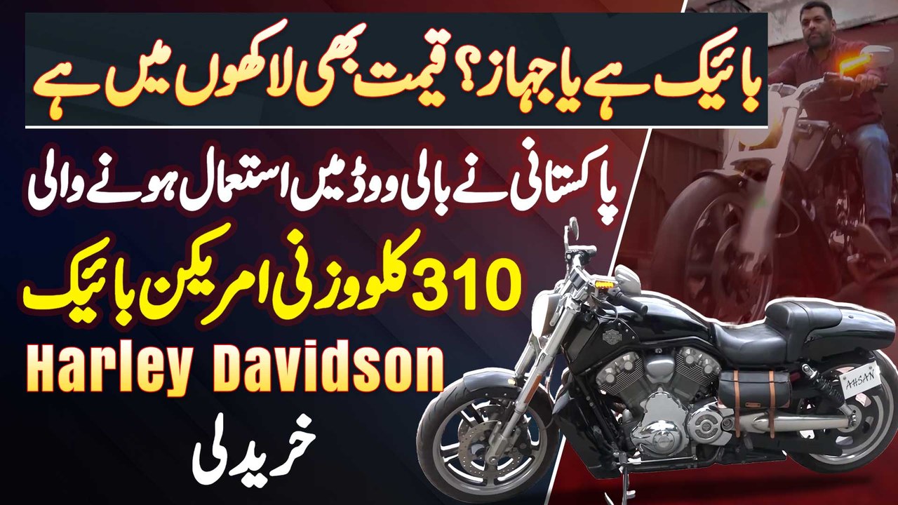 "Harley-Davidson V Rod Muscle" Pakistani Ne Bollywood Or Batman Series Me Use Hone Wali Bike Le Li