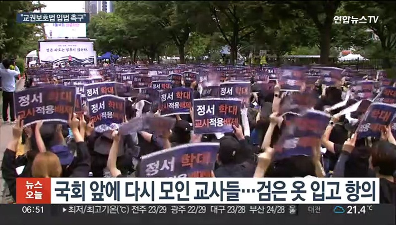 교사 집회 2주 만에 재개…'교권보호법 입법 촉구'