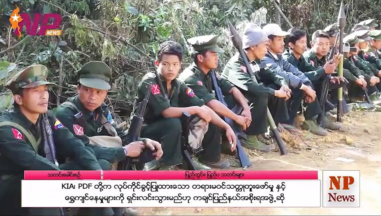 KIA၊ PDF တို့က လုပ်ကိုင်ခွင့်ပြုထားသော တရားမဝင်သတ္တုတူးဖော်မှု နှင့် ရွှေကျင်နေမှုများကို ရှင်းလင်းသွားမည်ဟု ကချင်ပြည်နယ်အစိုးရအဖွဲ့ဆို