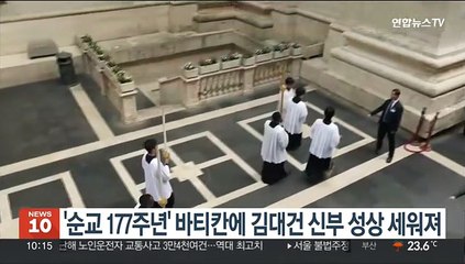 '순교 177주년' 바티칸에 김대건 신부 성상 세워져