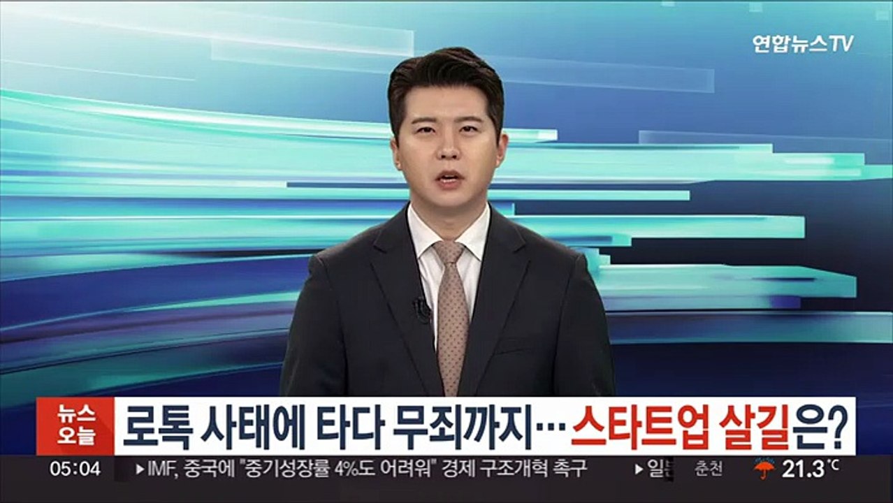 로톡 사태에 타다 무죄까지…스타트업 살길은?