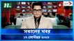 Shokaler Khobor | 17 September 2023 | NTV Latest News Update