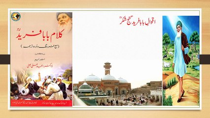 Baba Farid Punjabi Poetry with Urdu Translation _ Part-1