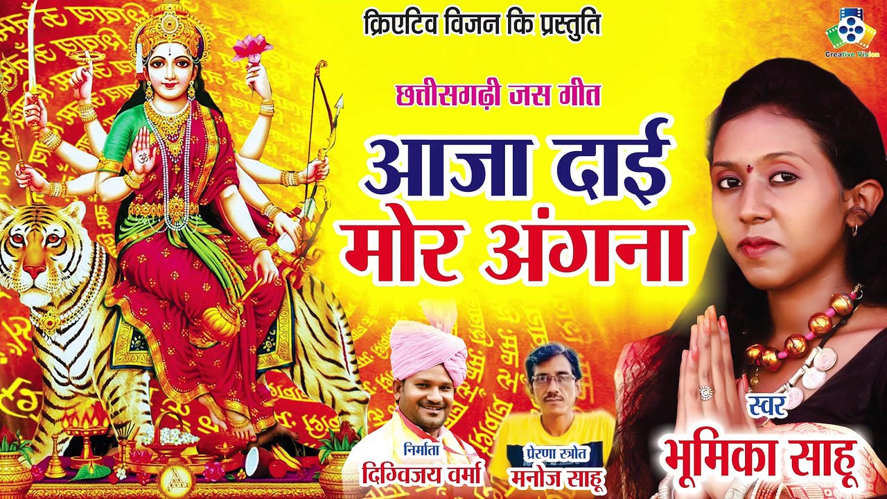 Aaja Dai Mor Angna II आजा दाई मोर अंगना  II Bhumika Sahu