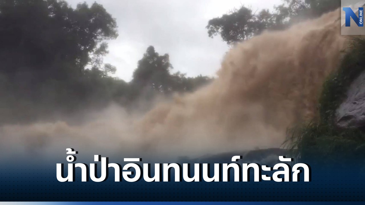 ฝนถล่มหนัก น้ำป่าจากดอยอินทนน์ ไหลทะลักท่วมบ้าน ปชช. ใน อ.จอมทอง (มีคลิป)