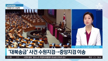 검찰, 이르면 내일 구속영장…李 ‘건강’이 표결 변수?