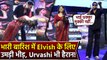 Elvish Yadav के लिए बारिश में भी Fans ने किया ये, Urvashi Rautela देखकर हुईं हैरान, Video हुआ Viral!