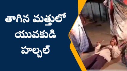 నిర్మల్: మద్యం తాగి యువకుడి హల్చల్..