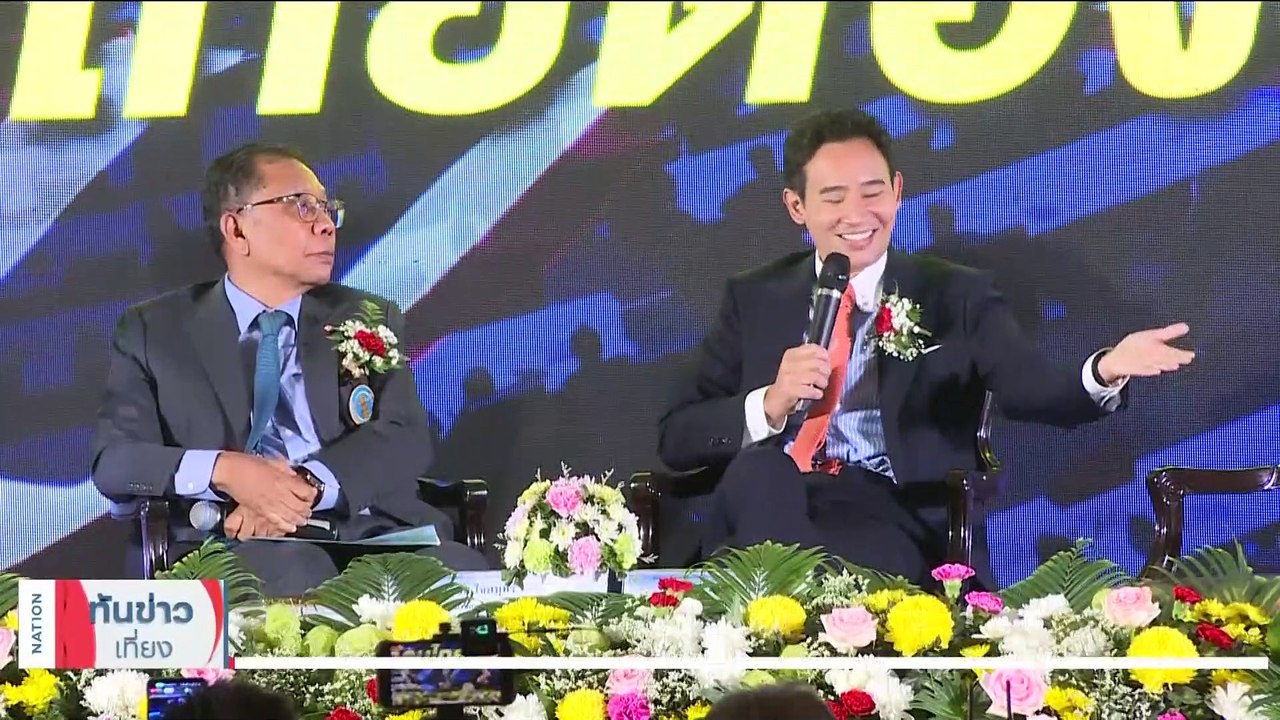 "พิธา" แจงชัด ไม่ยึดติดตำแหน่ง เหตุไขก็อก หน.พร...