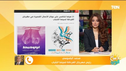 كل ما ترؤيد معرفته عن مهرجان الغردقة لسينما الشباب وأهم النجوم المشاركة والمكرمين